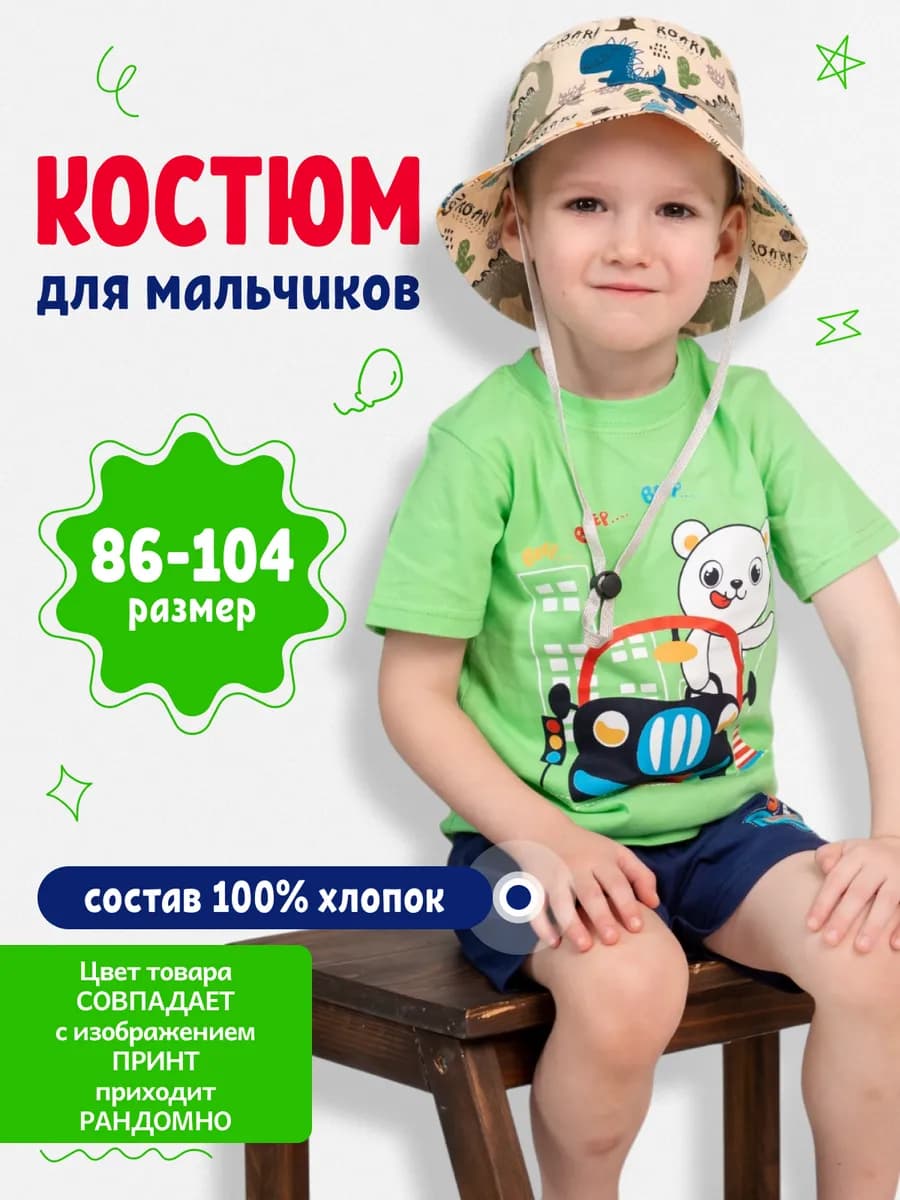 Костюм для мальчика шорты с футболкой