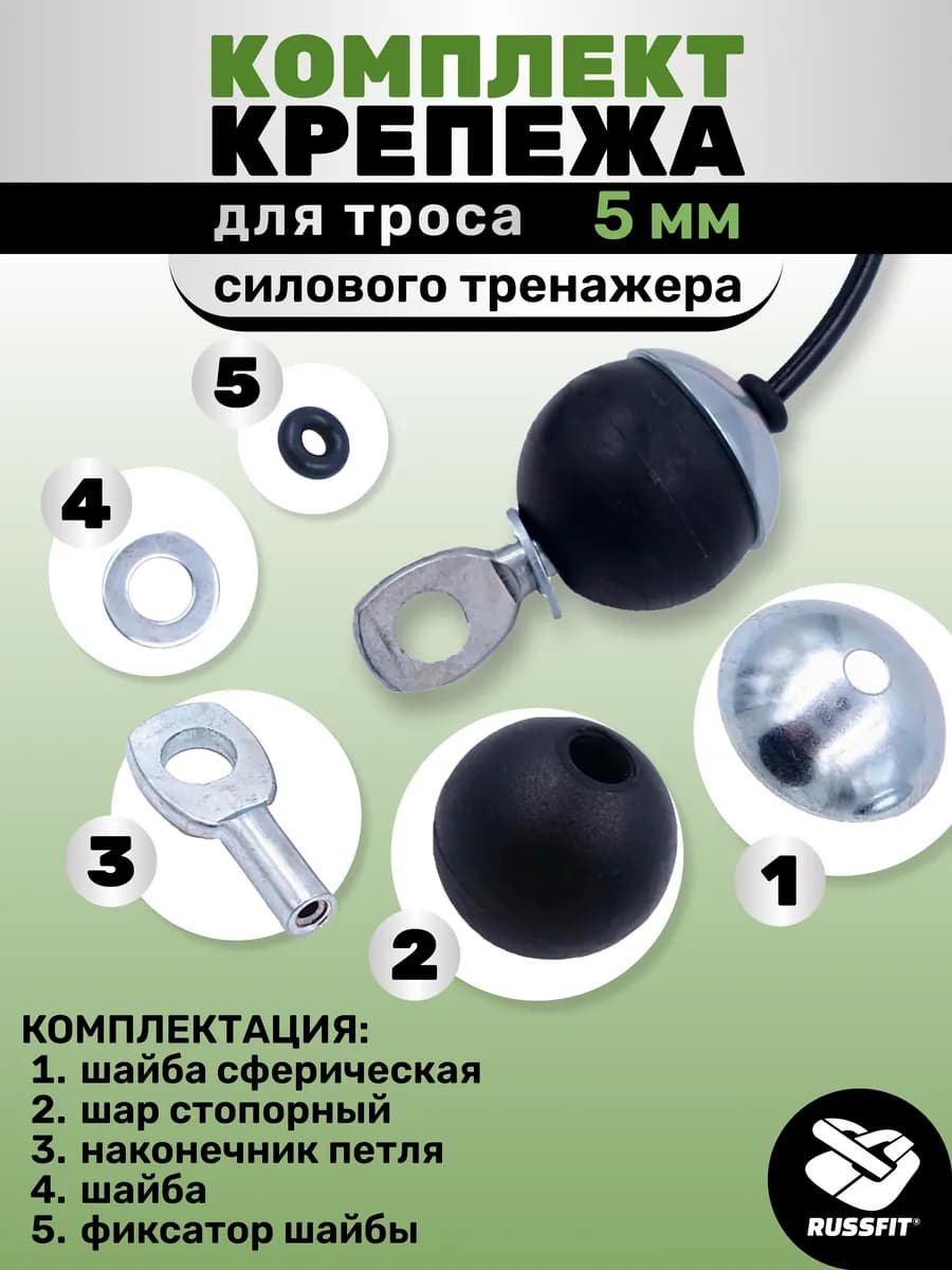 Комплект крепежа для троса силового тренажера 5 мм