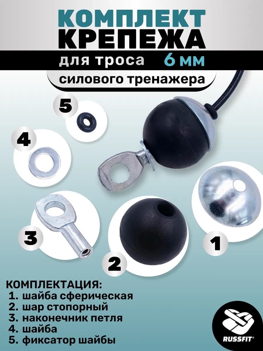 Комплект крепежа для троса силового тренажера 6 мм
