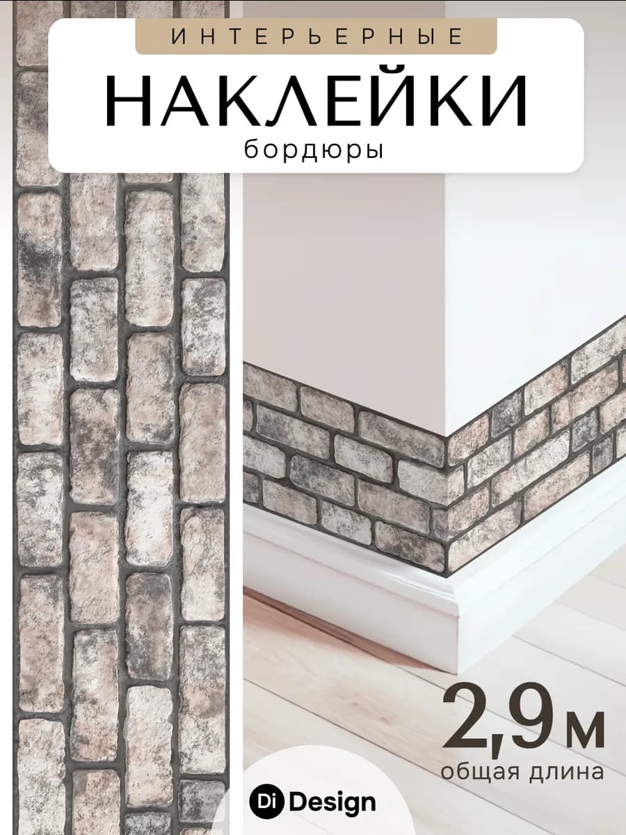 Наклейки на стену бордюр для декора