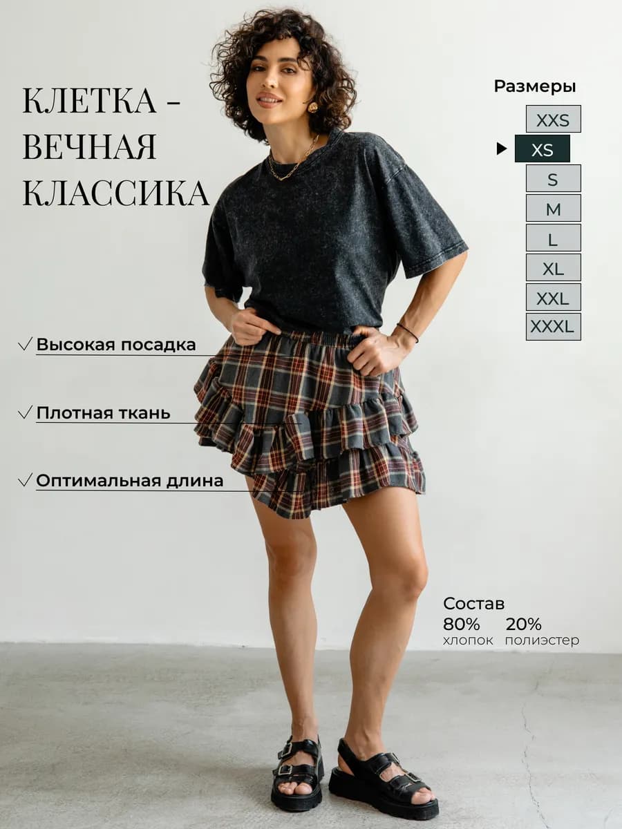 Юбка в клетку c воланами