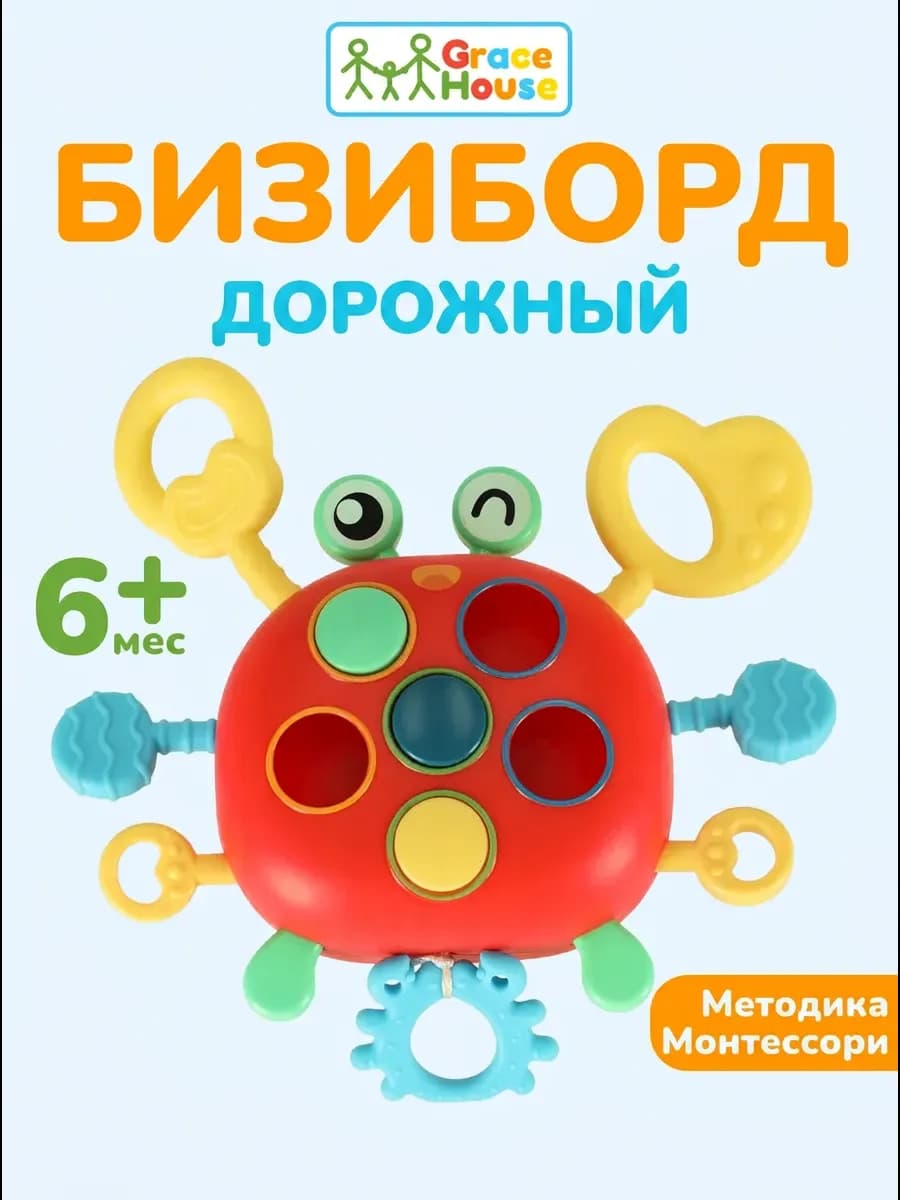 Развивающая игрушка бизикуб дорожный бизиборд краб