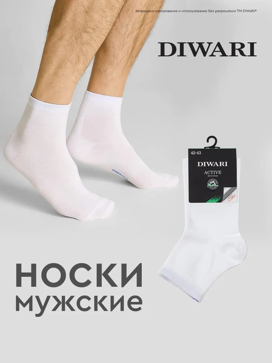 Носки короткие ACTIVE