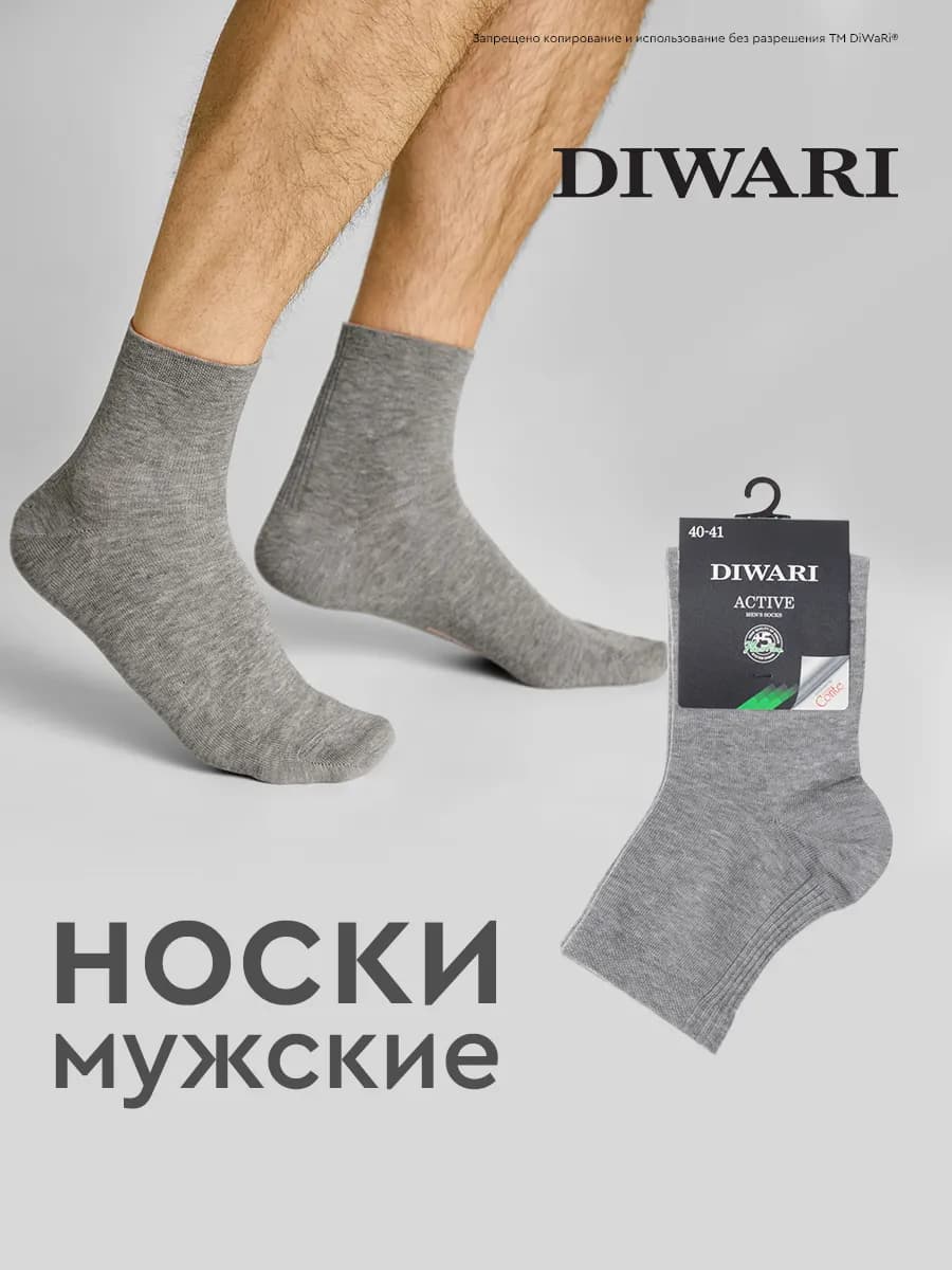 Носки короткие ACTIVE