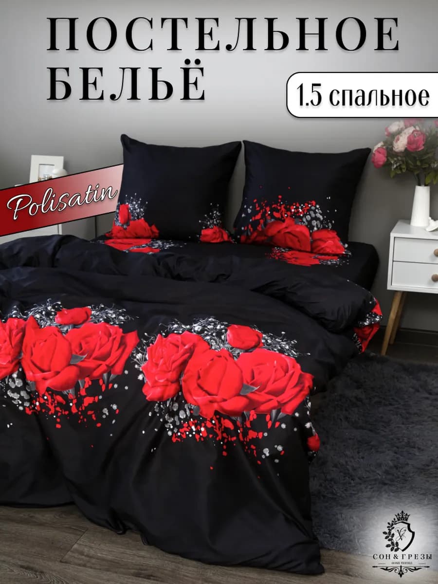 Постельное белье 1.5 спальное комплект полисатин
