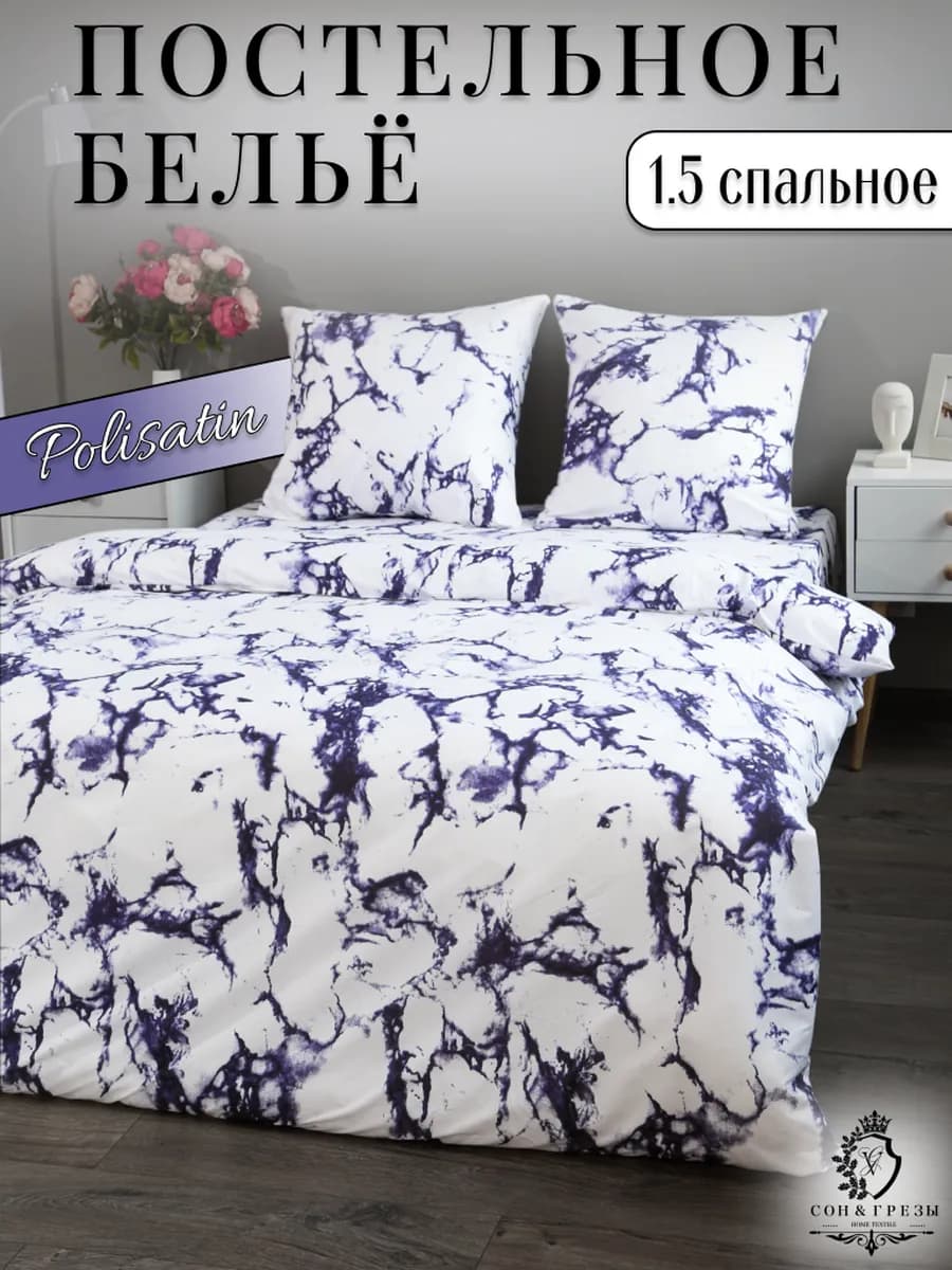 Постельное белье 1.5 спальное комплект полисатин