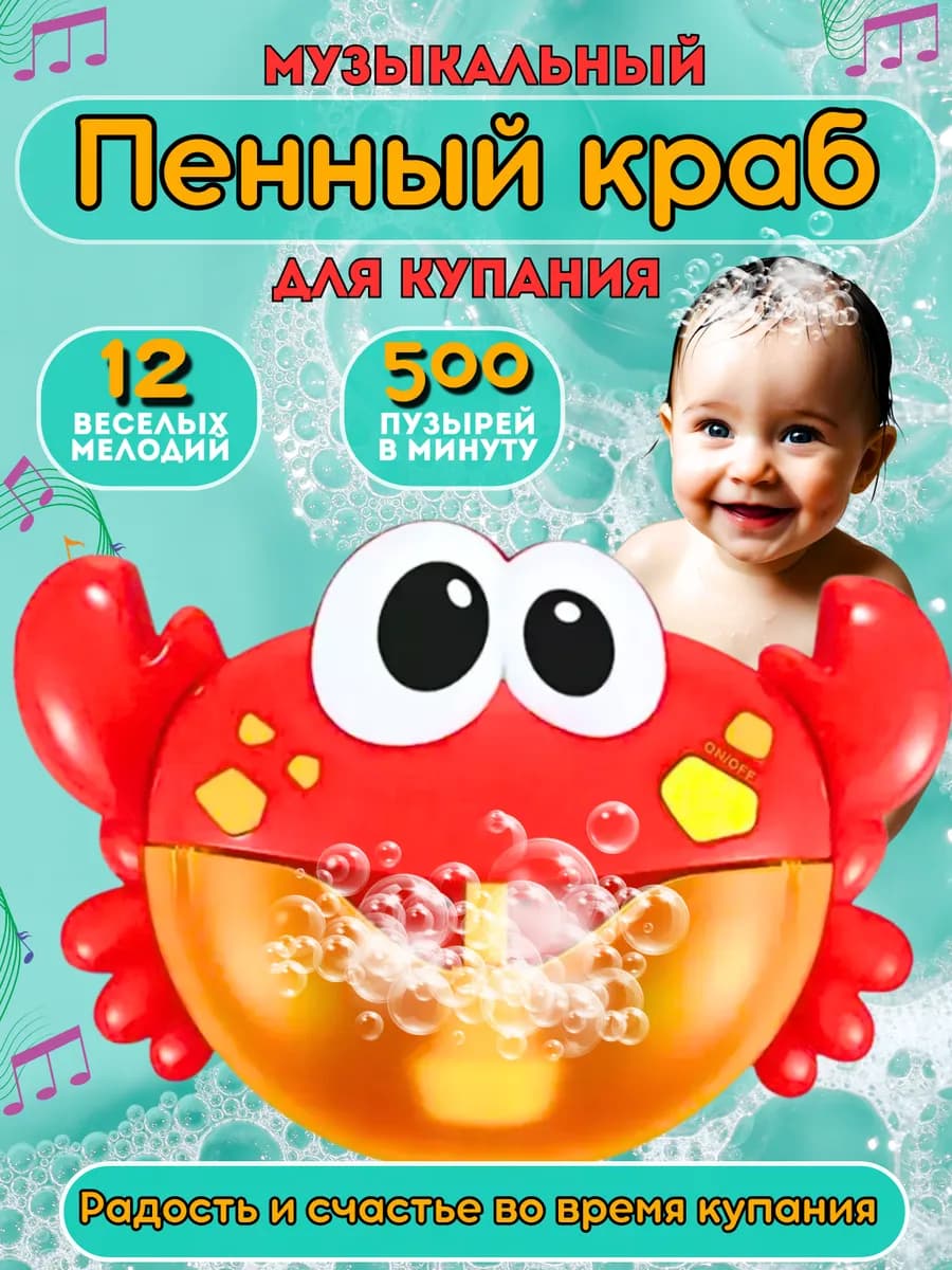 Генератор мыльных пузырей "Пенный краб"