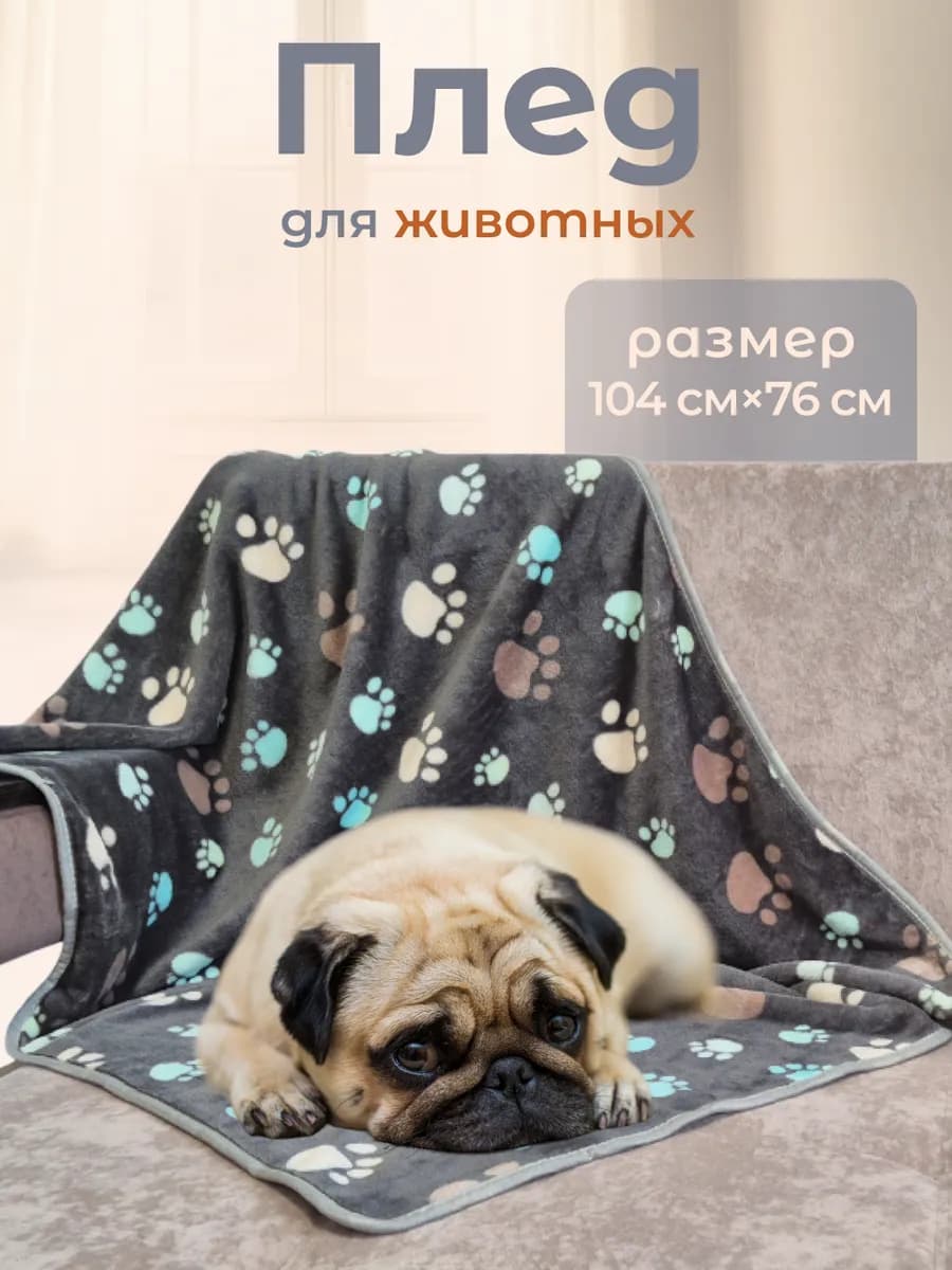 Плед для животных
