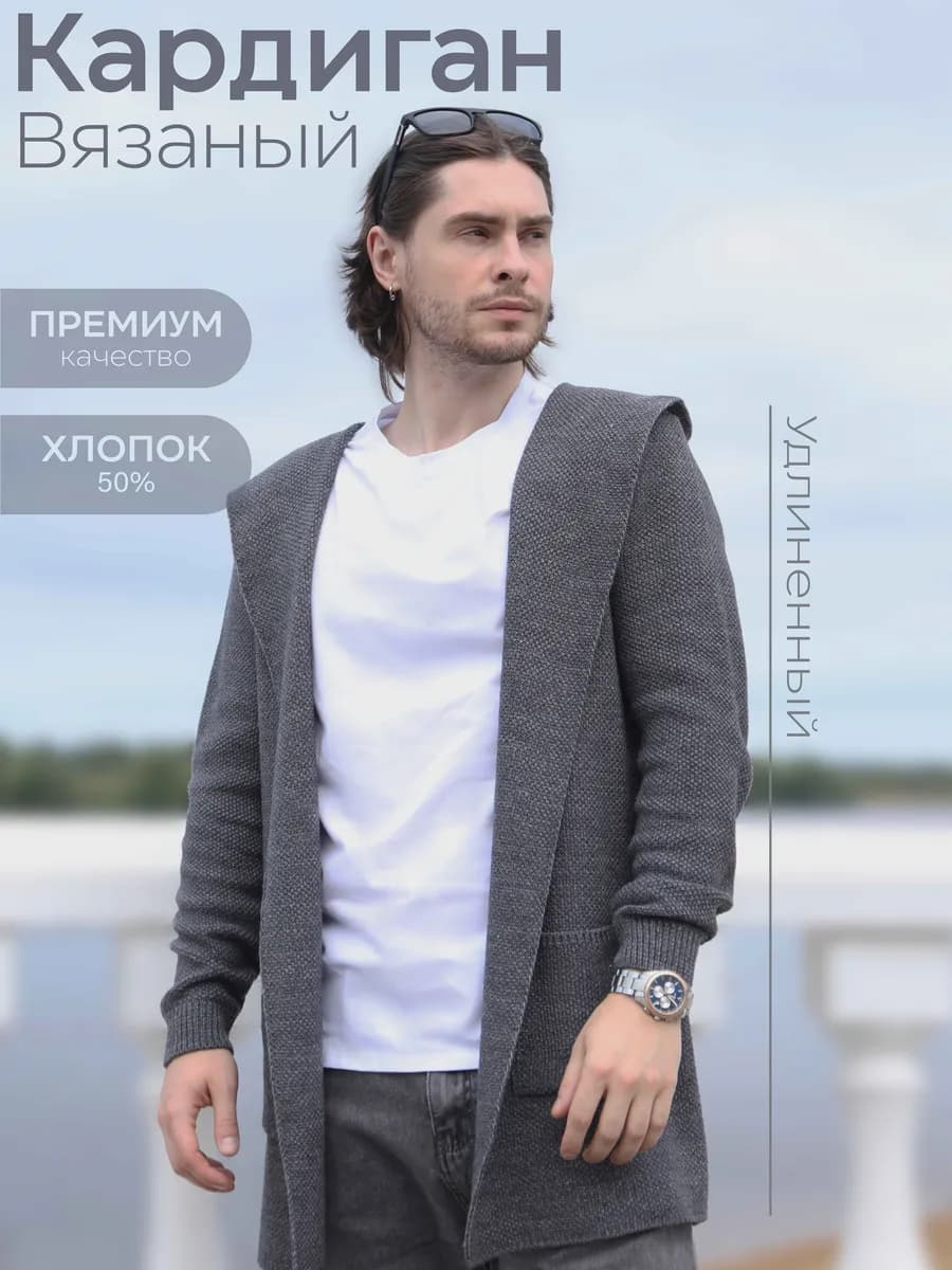 Кардиган длинный вязаный с капюшоном