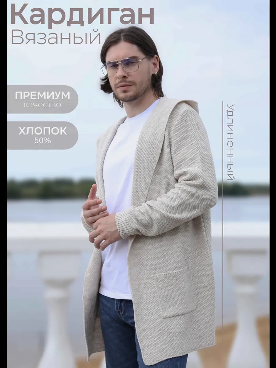 Кардиган длинный вязаный с капюшоном