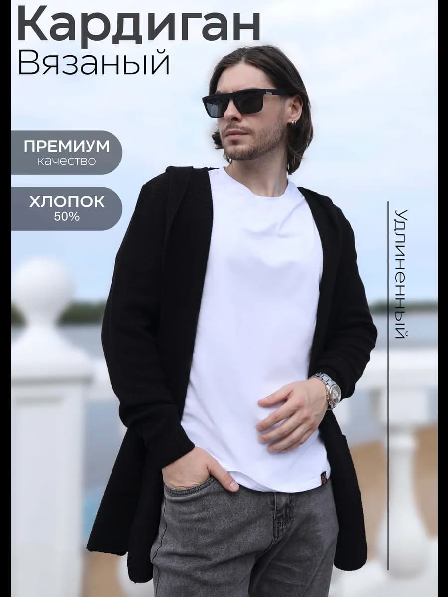 Кардиган длинный вязаный с капюшоном