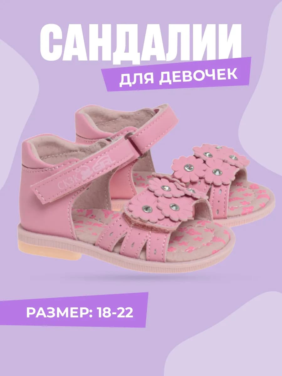 Сандалии босоножки для девочки