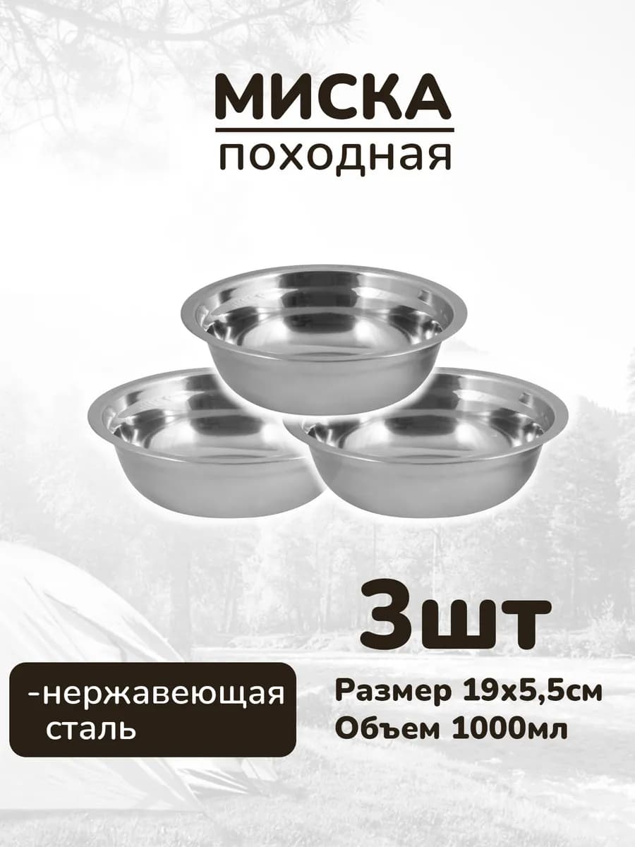 Миска тарелка походная для кошки из нержавеющей стали