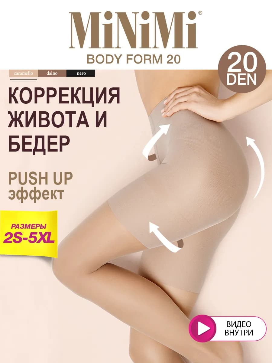Колготки утягивающие BODY FORM 20 den тонкие