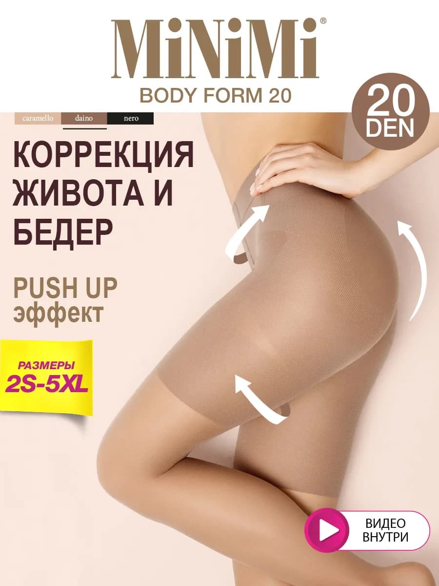 Колготки утягивающие BODY FORM 20 den тонкие