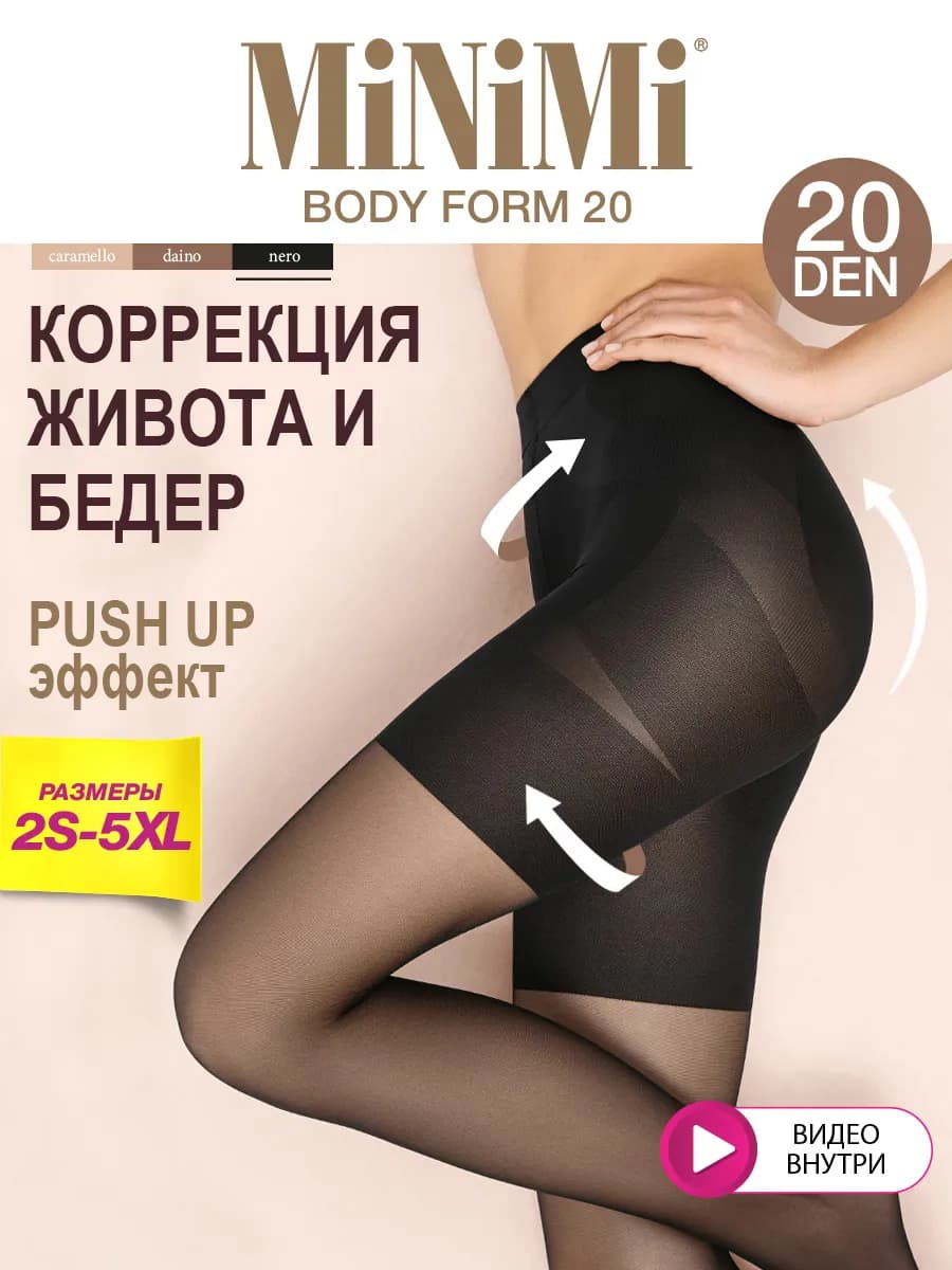 Колготки BODY FORM 20 den утягивающие