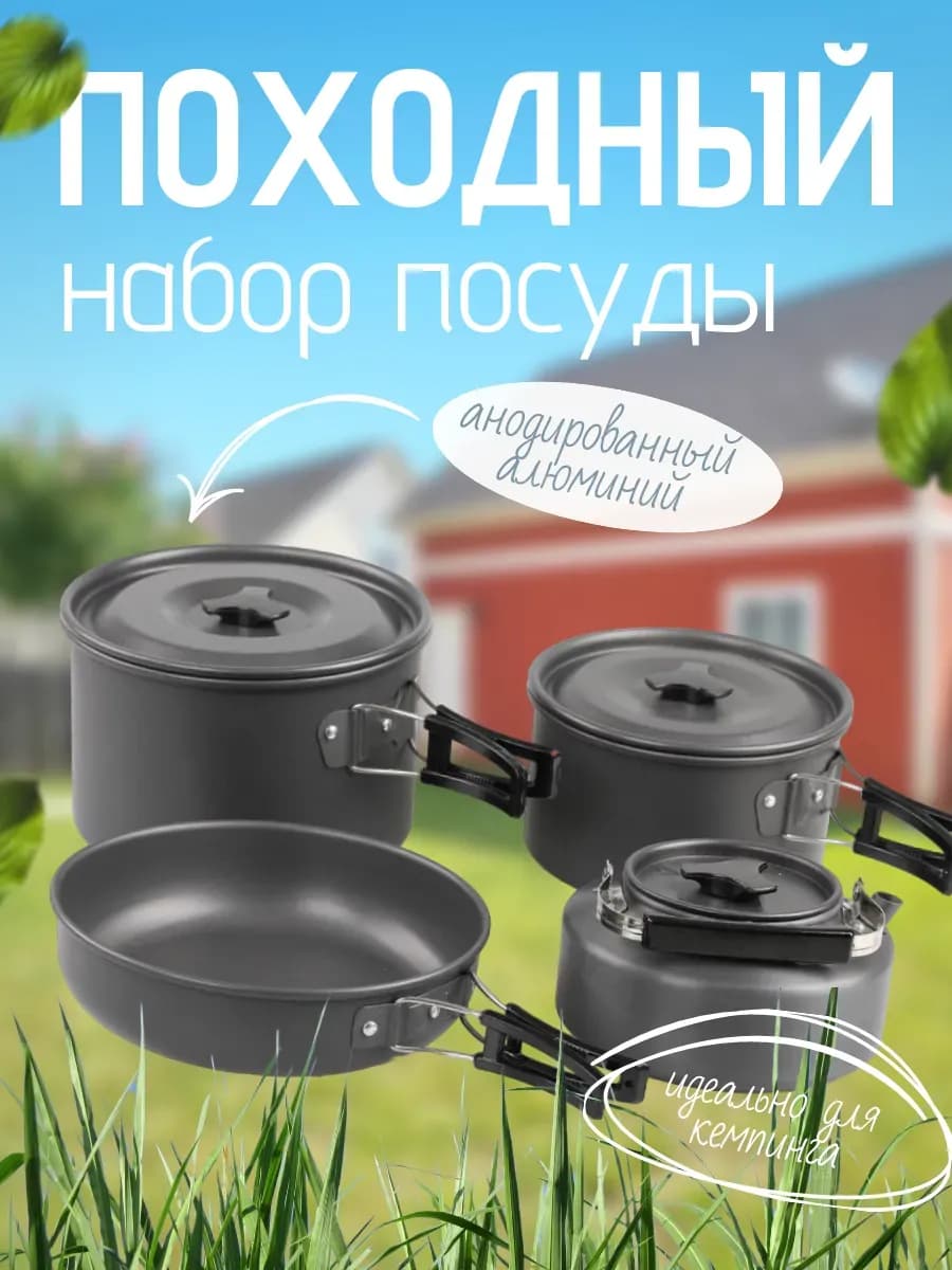 Туристический набор посуды