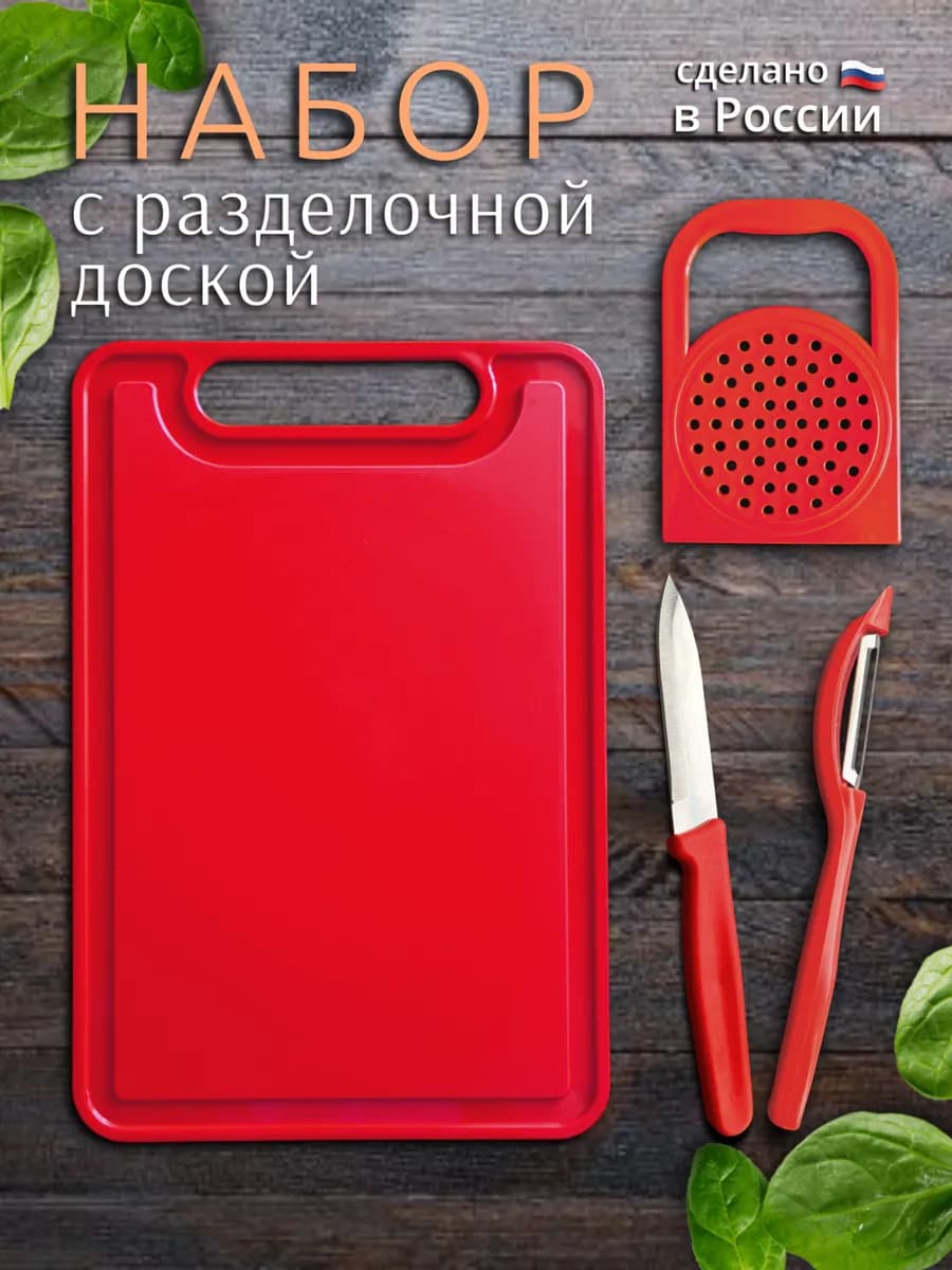 Доска разделочная пластиковая набор