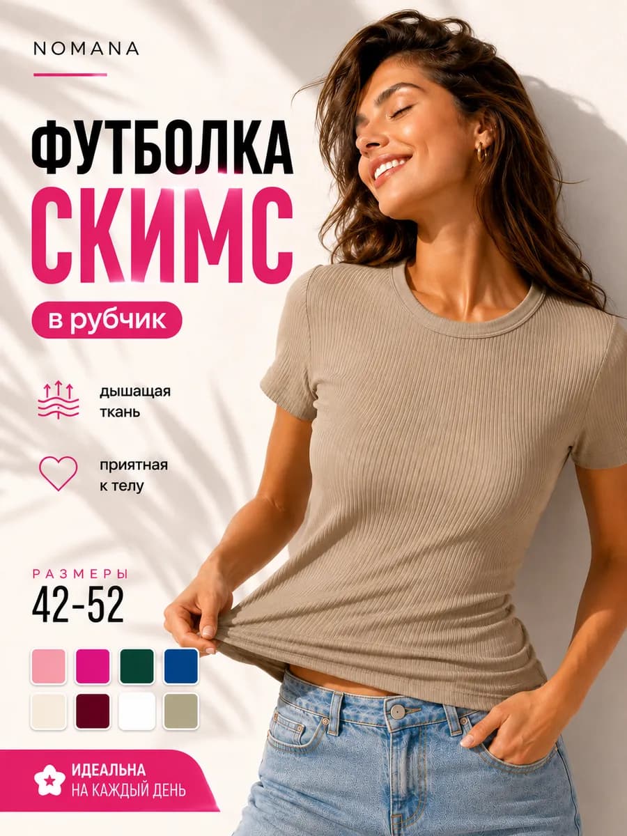Футболка в рубчик скимс облегающая хлопок летняя