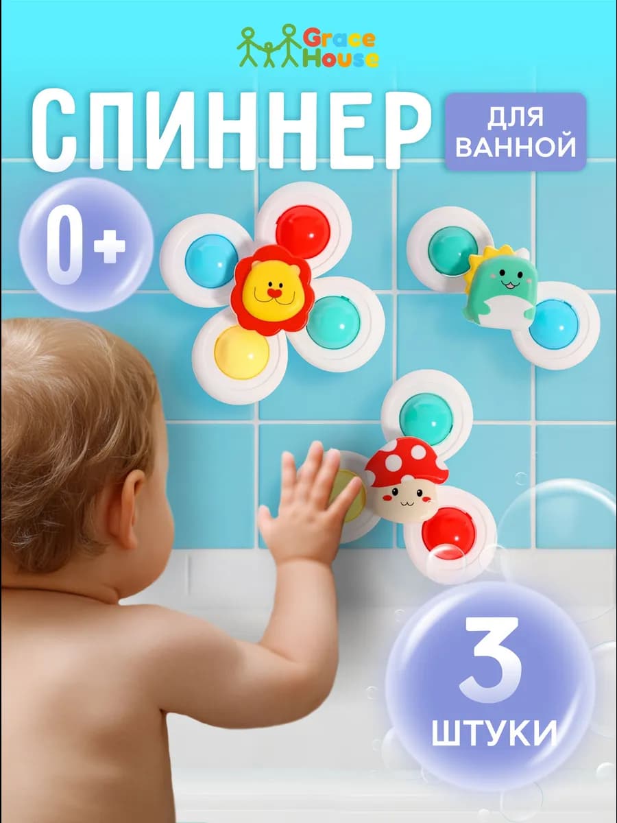 Игрушки для ванной спиннеры