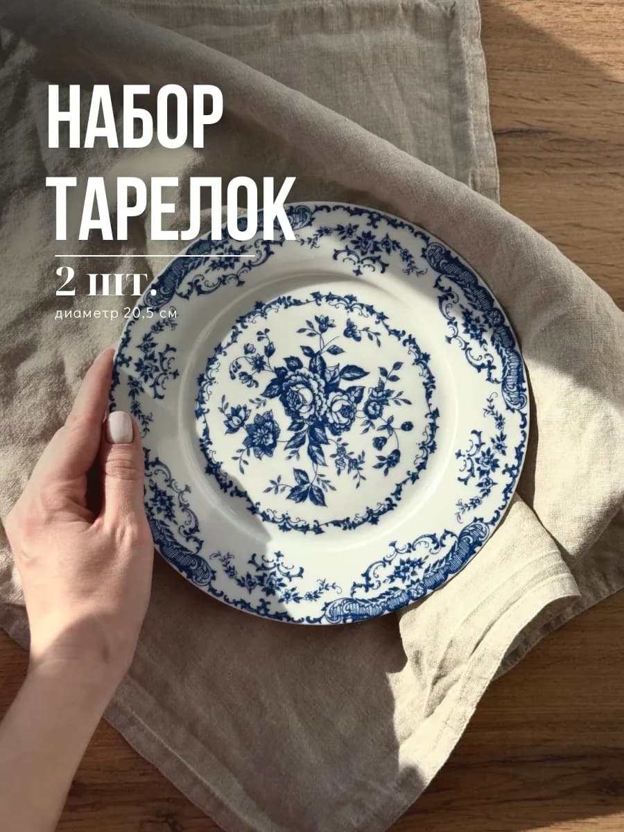Набор 2 тарелки с цветочным узором синие 20 см винтаж