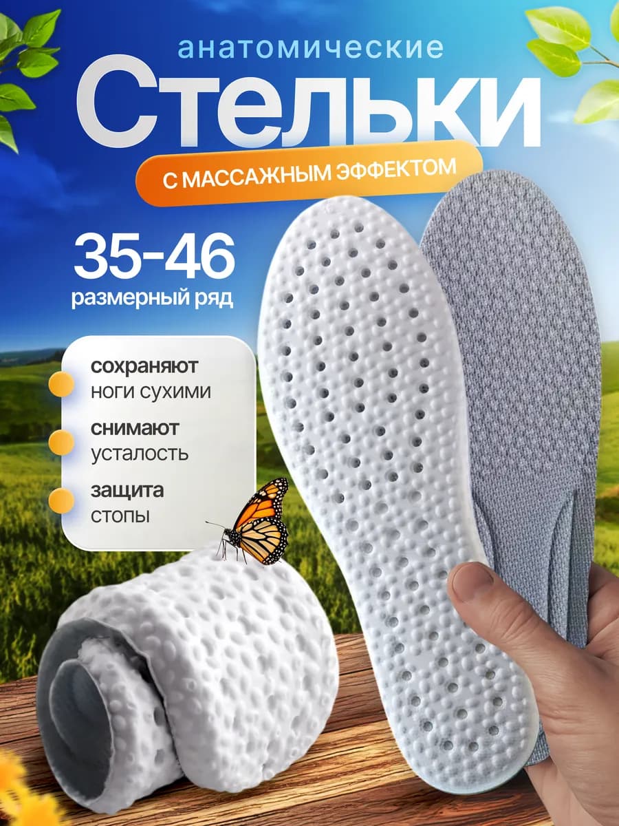 Стельки ортопедические мягкие для обуви и кроссовок, дышащие