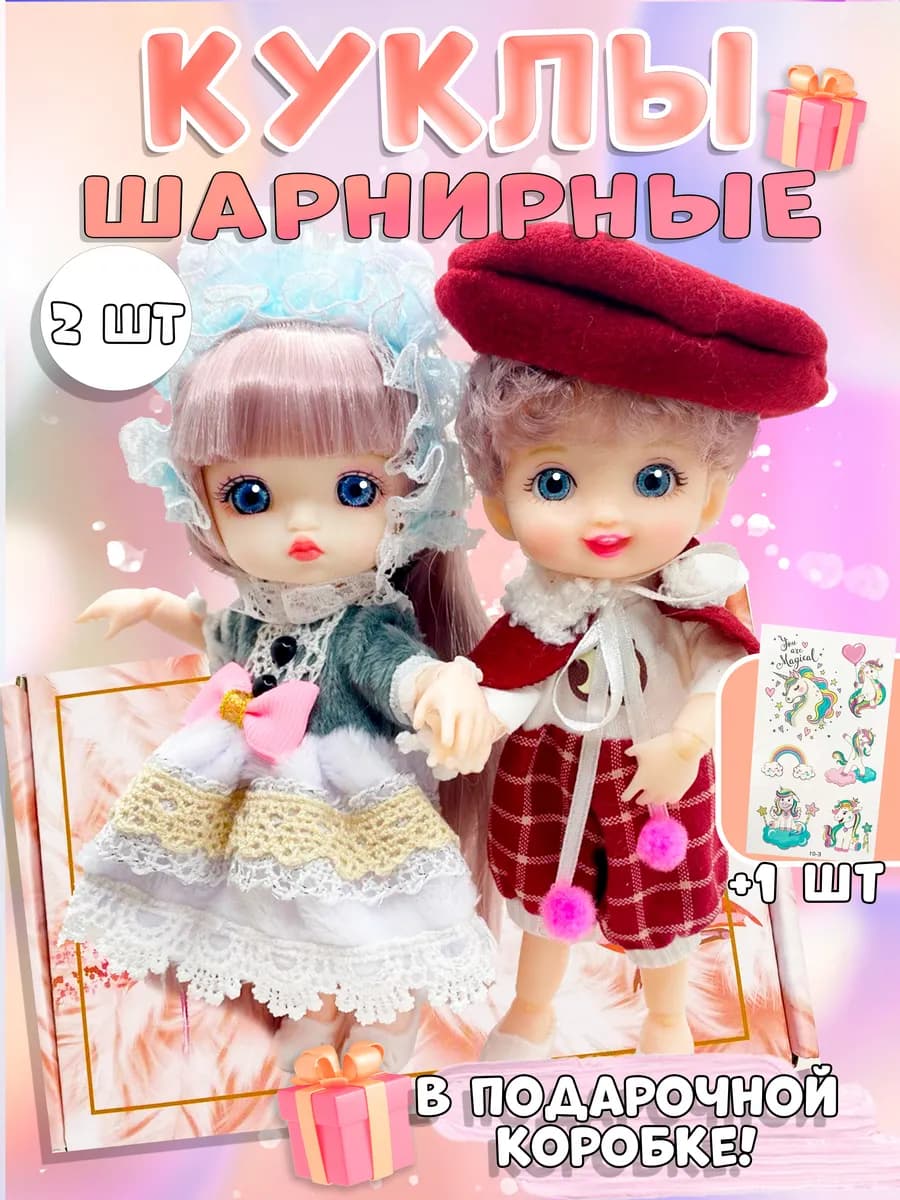 Кукла для девочки шарнирная набор игрушек 16 см