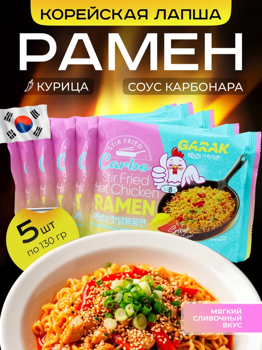 Корейская лапша быстрого приготовления набор 5 штук