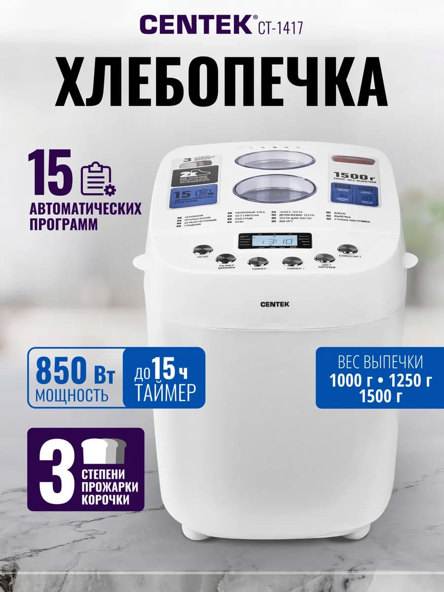 Хлебопечка с замесом теста CT-1417