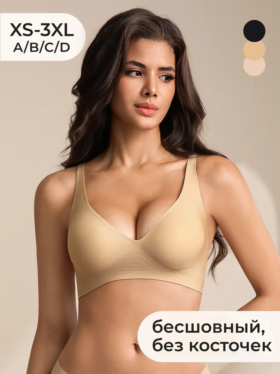 Бюстгальтер бесшовный