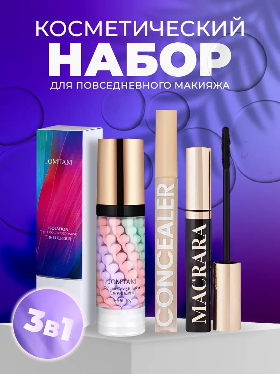 Набор баз под макияж консилер для лица тушь - фото 1