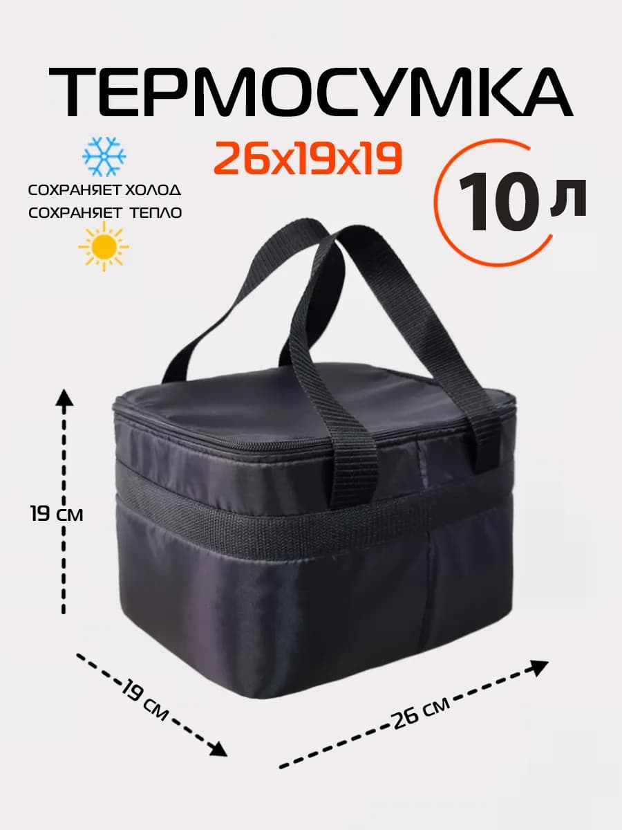 Термосумка МАТЕХ Т-14, 26х19х19 см для пикника