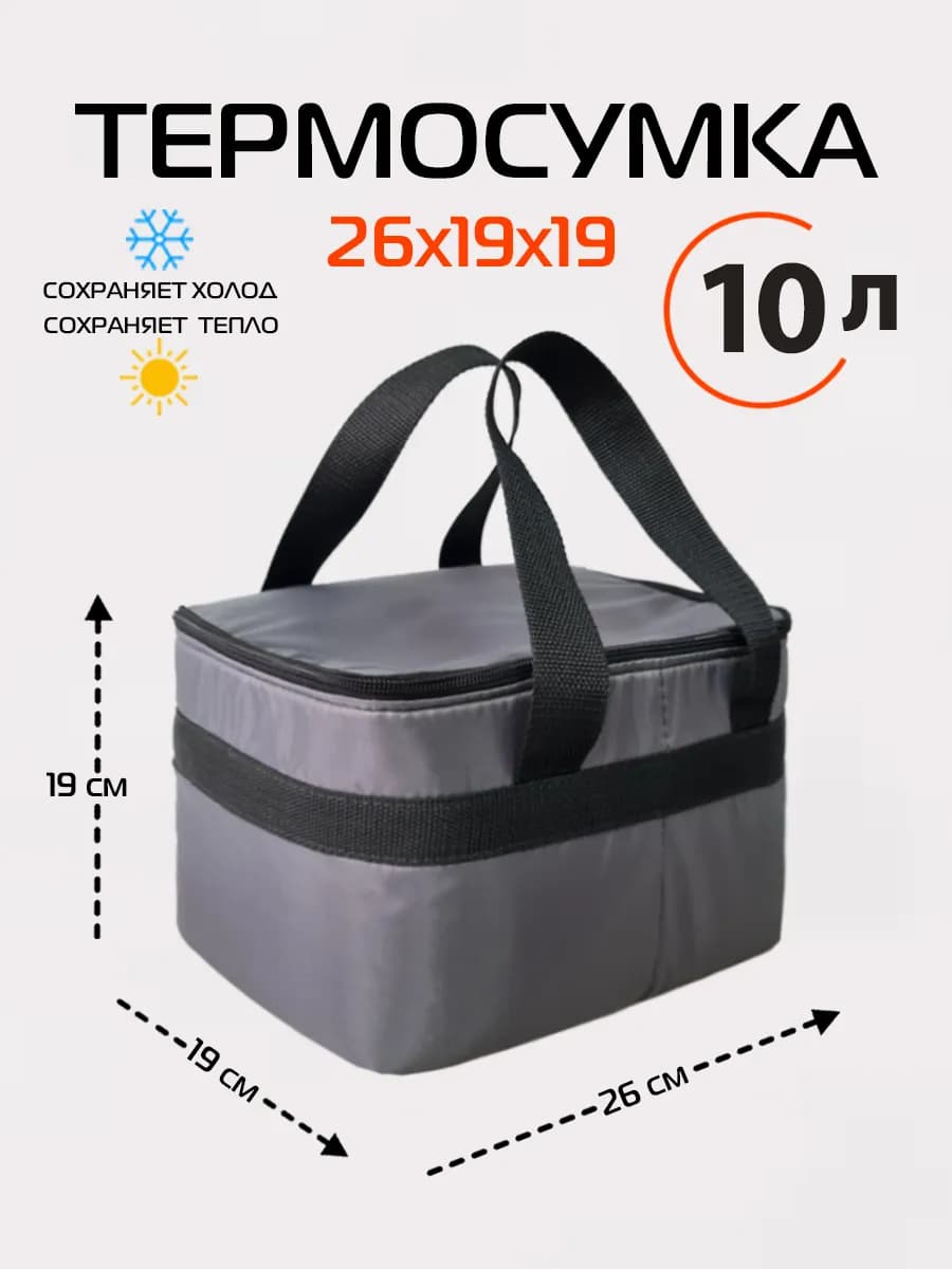 Термосумка МАТЕХ Т-15, 26х19х19 см для пикника