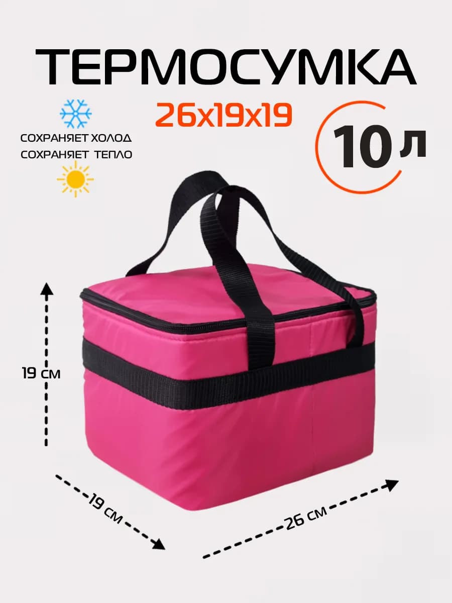 Термосумка МАТЕХ Т-22, 26х19х19 см для пикника