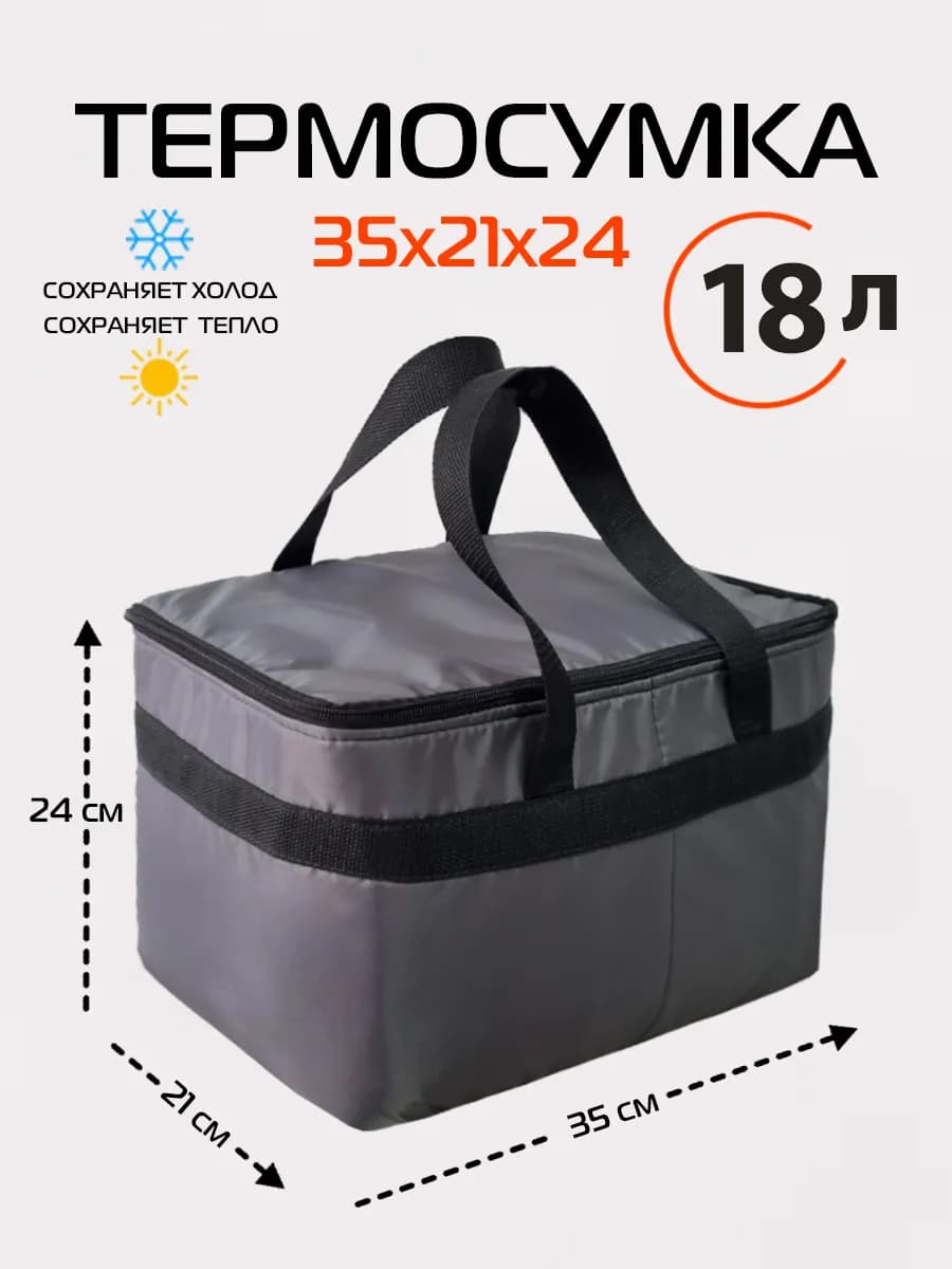 Термосумка МАТЕХ Т-11, 35х21х24 см для пикника