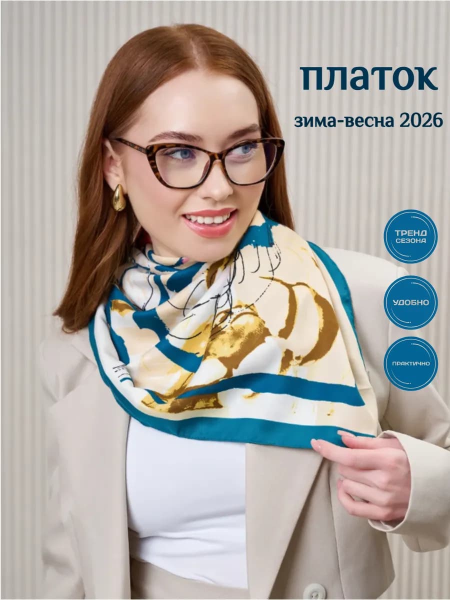 Платок шелковый на голову