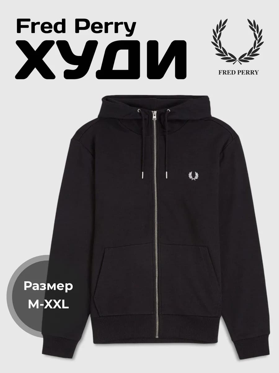 Кофта Зипка Фред пери