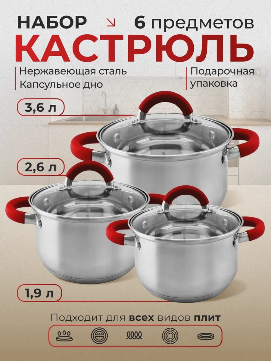 Набор кастрюль с крышками