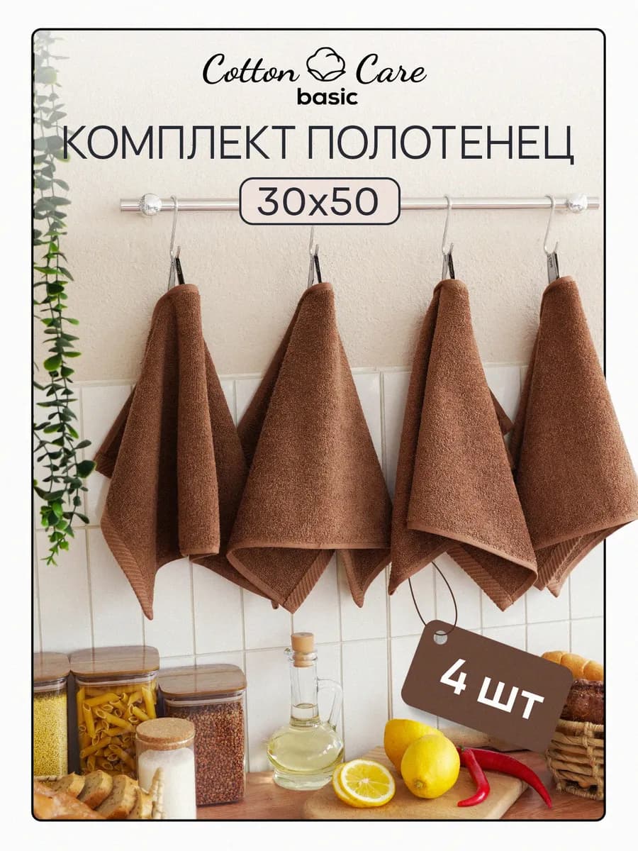 Полотенце кухонное махровое набор 4 штук 30х50
