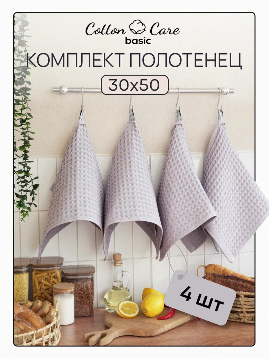 Полотенце кухонное вафельное набор 4 штук 30х50