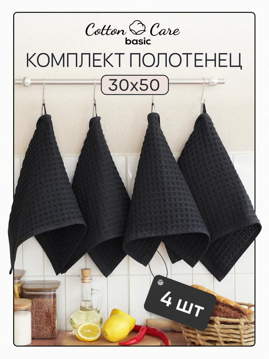 Полотенце кухонное вафельное набор 4 штук 30х50