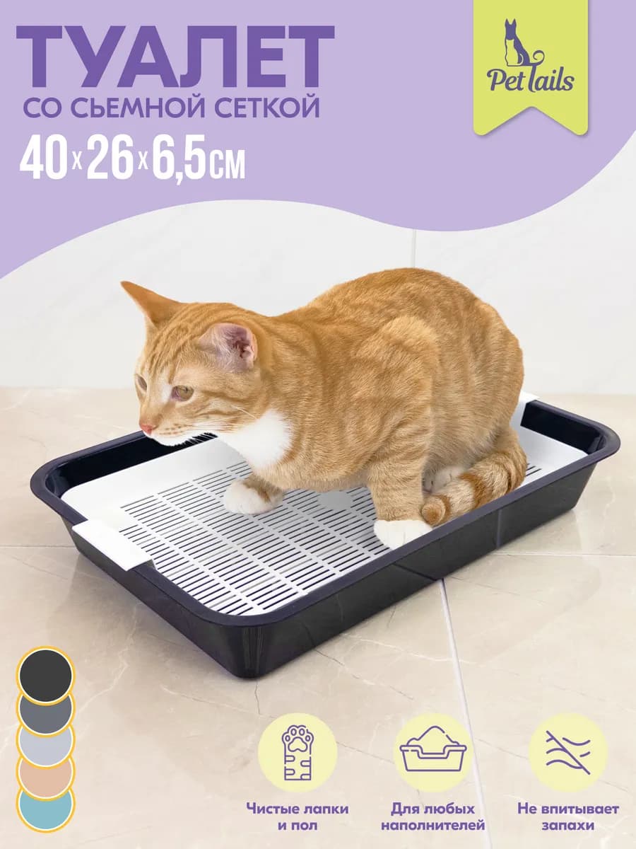 Лоток для кошек с решёткой, с сеткой 40*26*6,5см