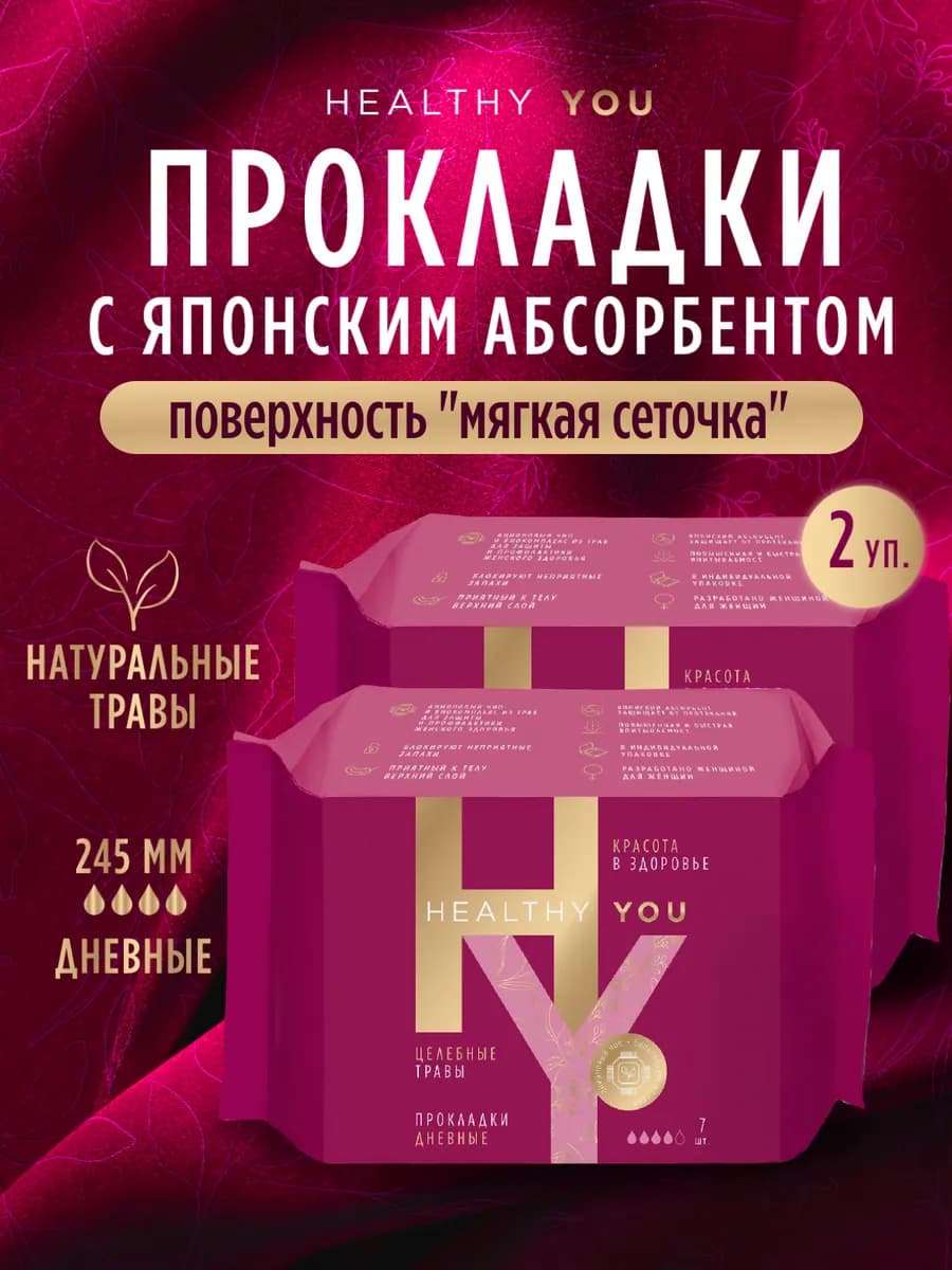 Прокладки женские дневные 2 упаковки