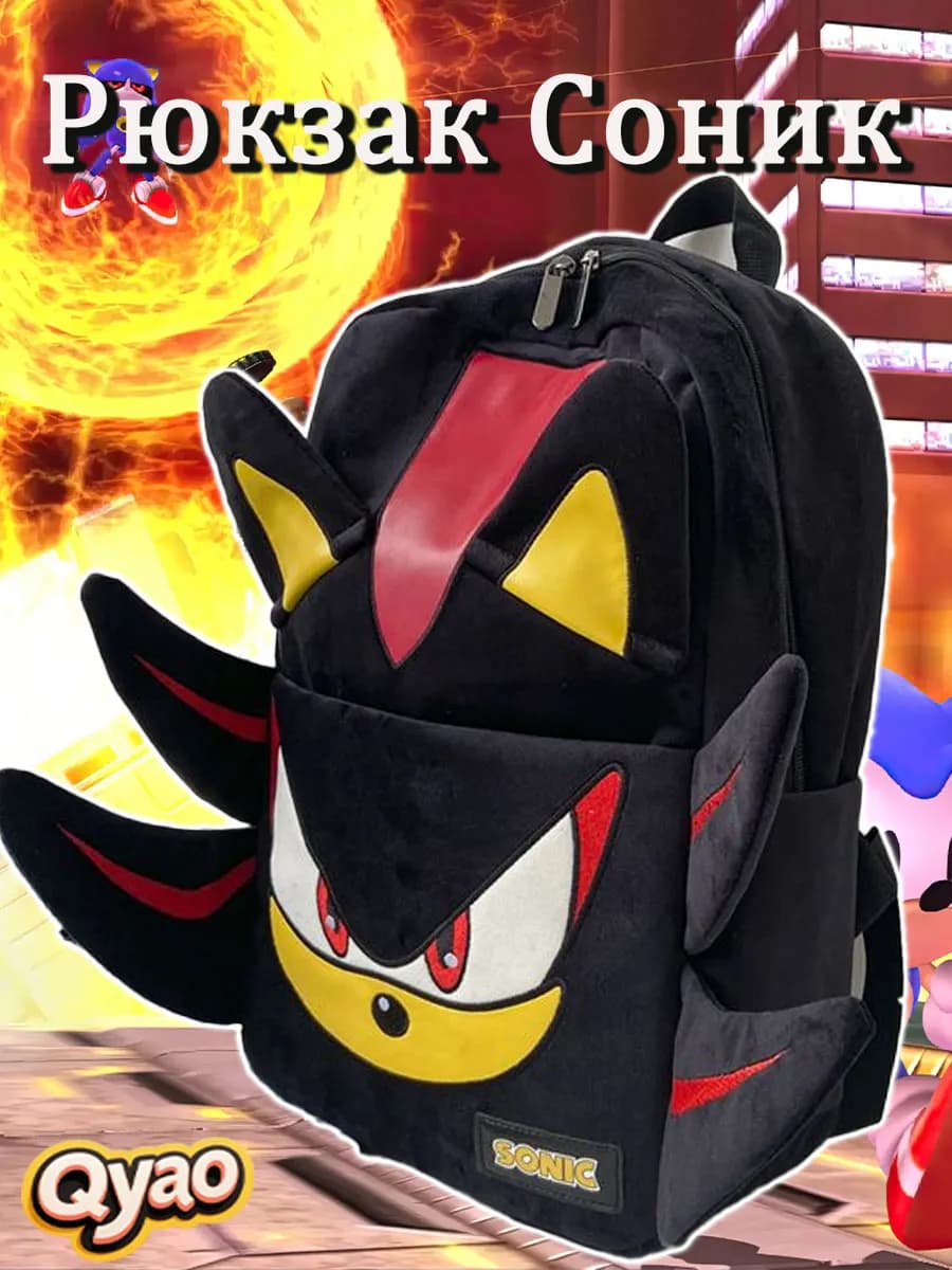 Рюкзак Соник шедоу Портфель соник школьный соник sonic y2k