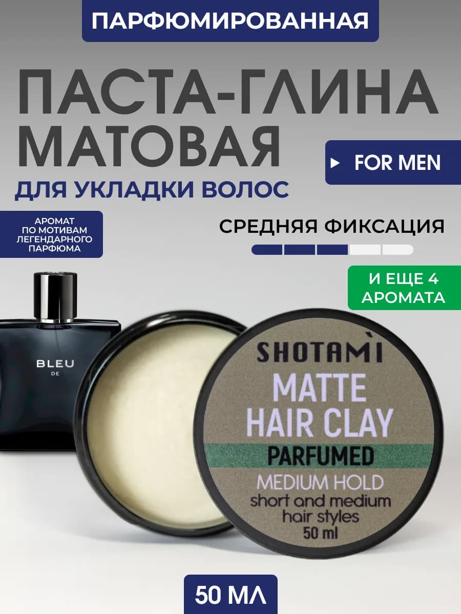 Глина паста для укладки волос мужская