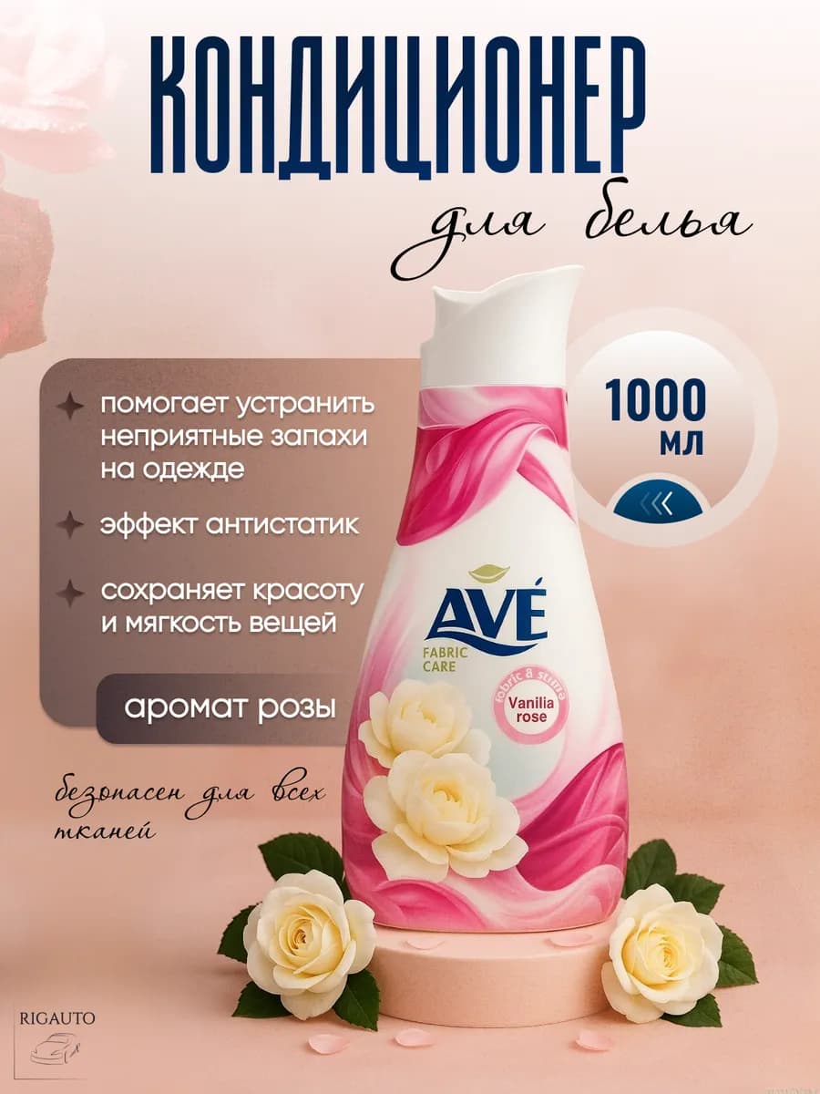 Кондиционер для белья Теплые духи Роза, 1л