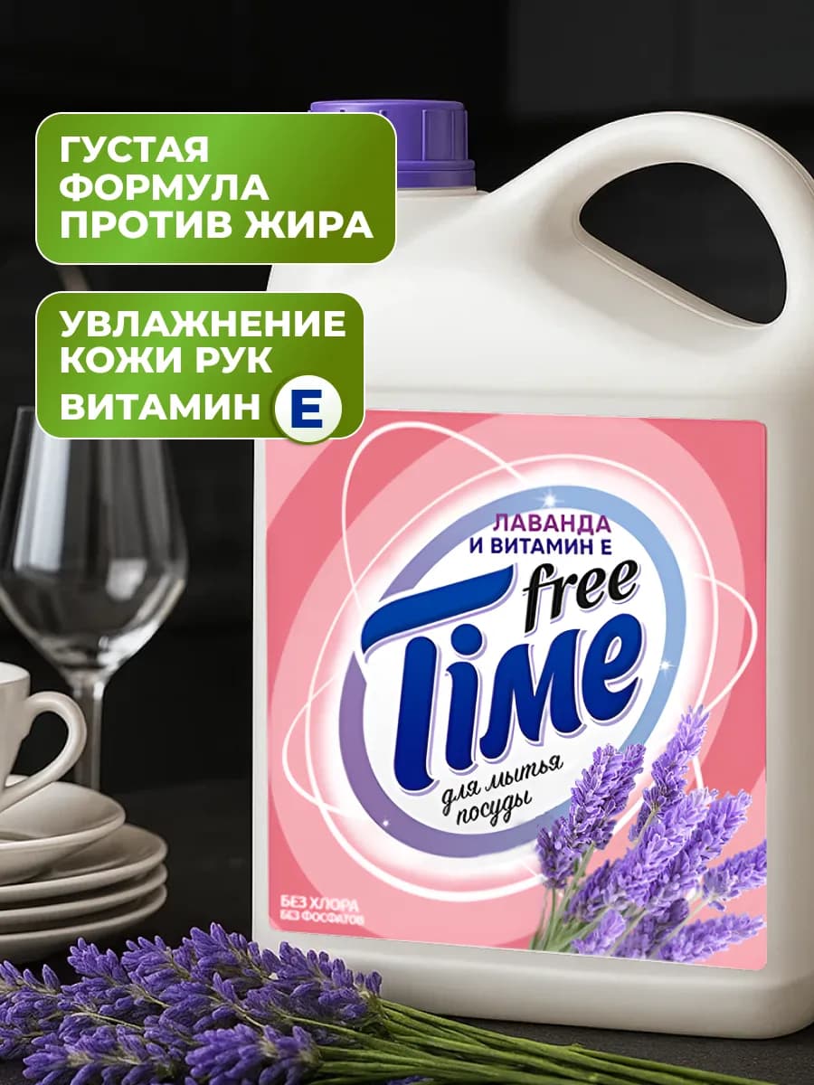 Средство для мытья посуды Фритайм Лаванда - фото 1