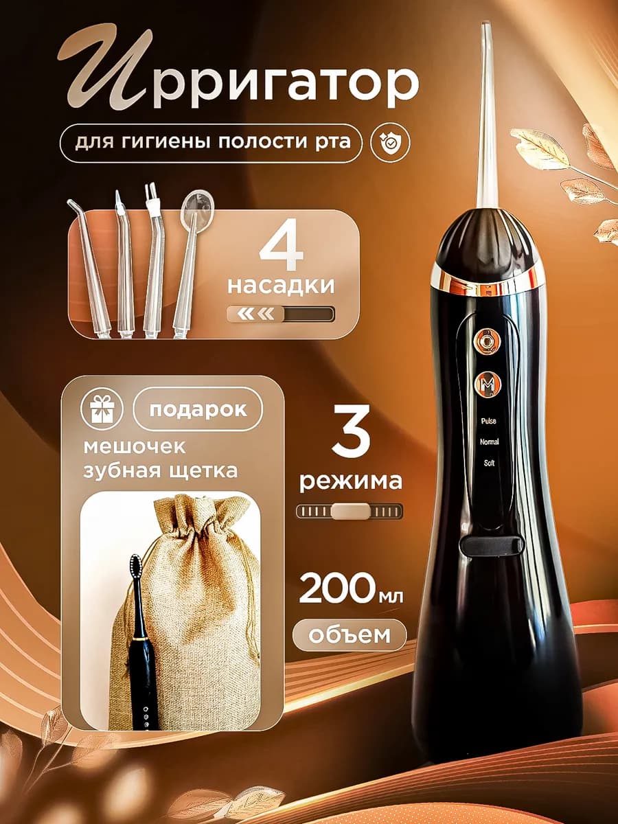 Ирригатор для зубов портативный