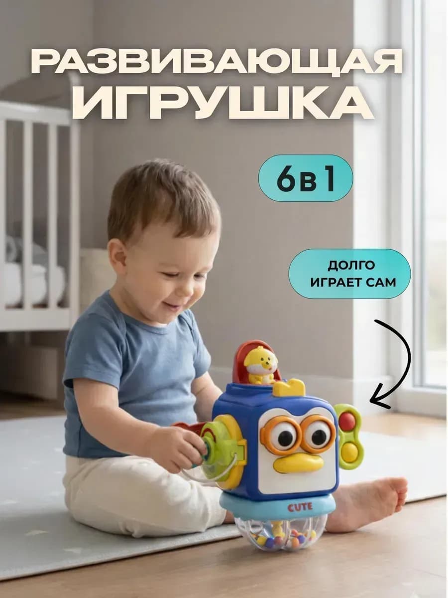 Развивающая игрушка для детей Бизикуб