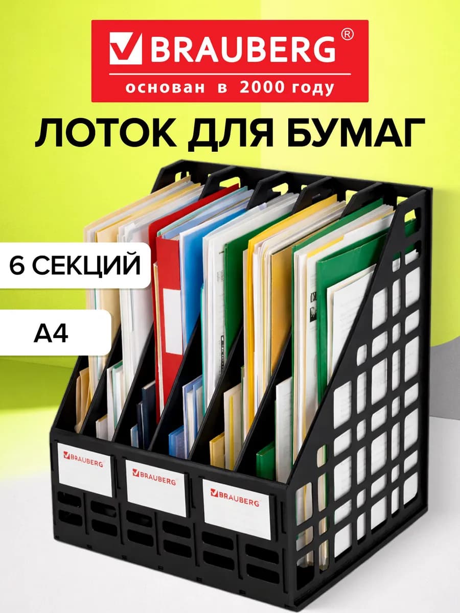 Лоток для бумаг вертикальный, органайзер для документов